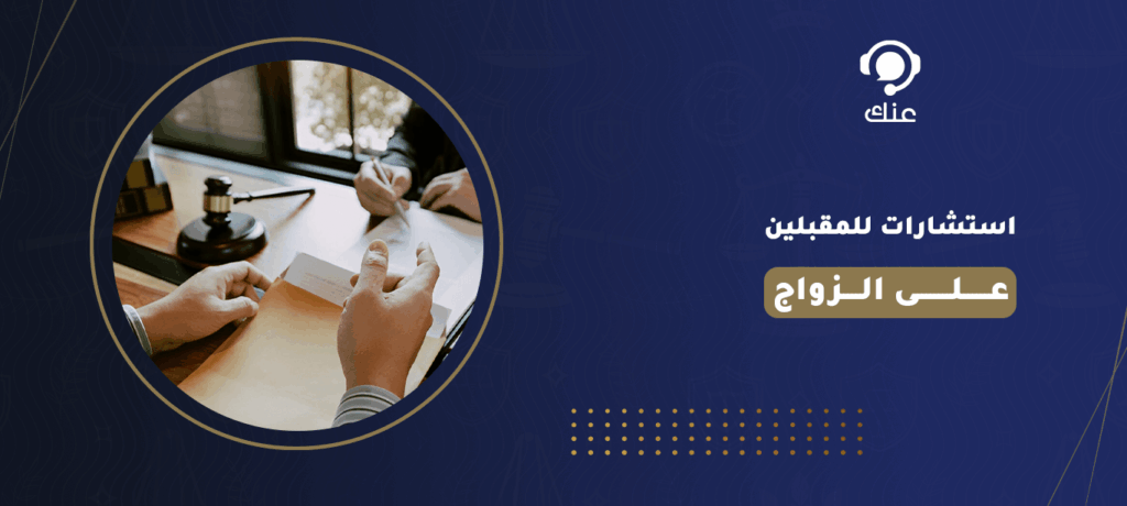 استشارات قانونية حول الطلاق